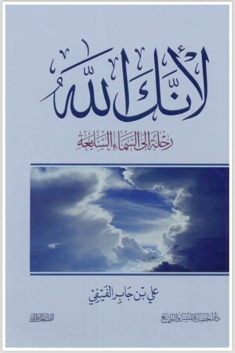 كتاب لانك الله 1