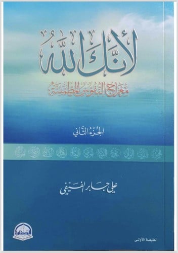 كتاب لانك الله 2