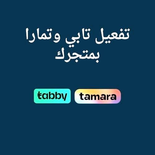 خدمة تفعيل تابي و تمارا بمتجرك
