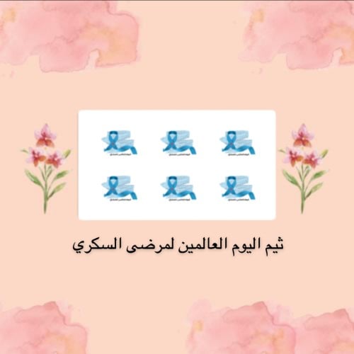ثيم مرضى السكري 3