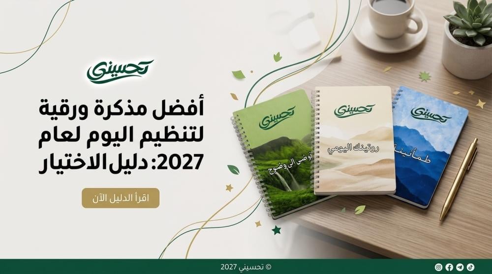 أفضل مذكرة ورقية