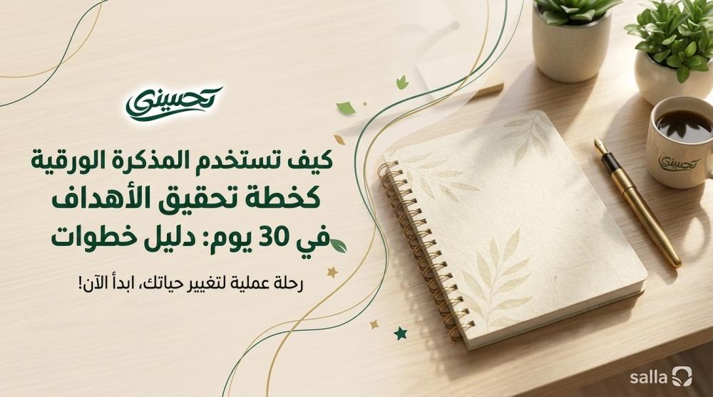 خطة تحقيق الاهداف