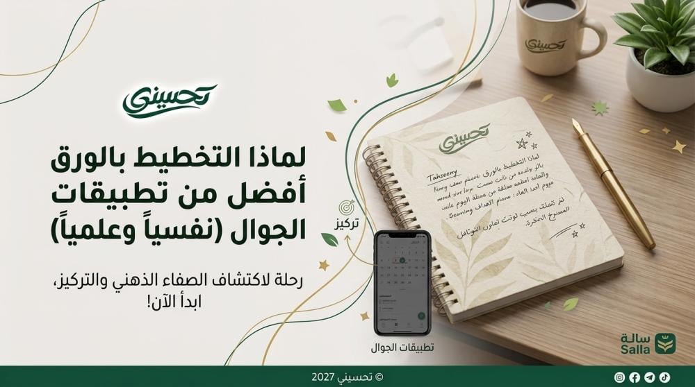 التخطيط بالورق