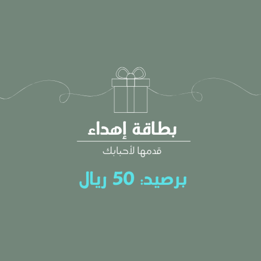 بطاقة إهداء-CAFEZY-كافيزي