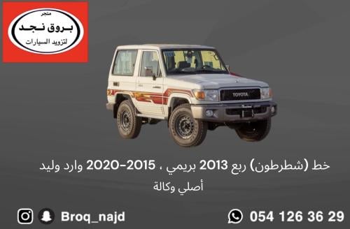 خط (شطرطون) ربع 2013 بريمي و 2015 خليجي وبازعي أصل...