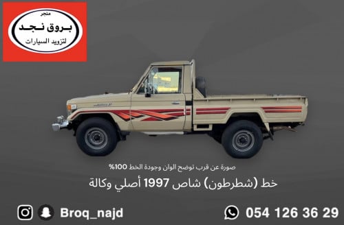 (شطرطون) شاص 1997 أصلي وكالة (صناعة جنوب أفريقيا )