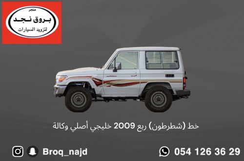 خط (شطرطون) ربع 2009 خليجي أصلي وكالة