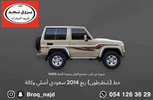 خط (شطرطون) ربع 2014 أصلي وكالة
