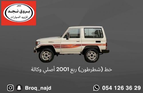 خط (شطرطون) ربع موديل 2001 أصلي وكالة