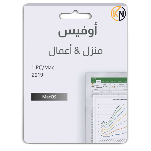 أوفيس 2019 (Mac) - ترخيص رقمي