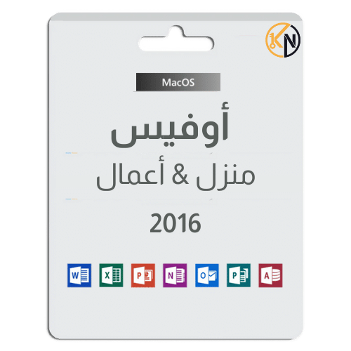 أوفيس 2016 (Mac) - ترخيص رقمي