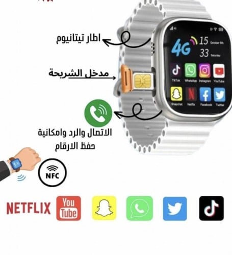 ساعة الترا 8 ا تدعم شريحة الاتصال والواي فاي 4G مع...