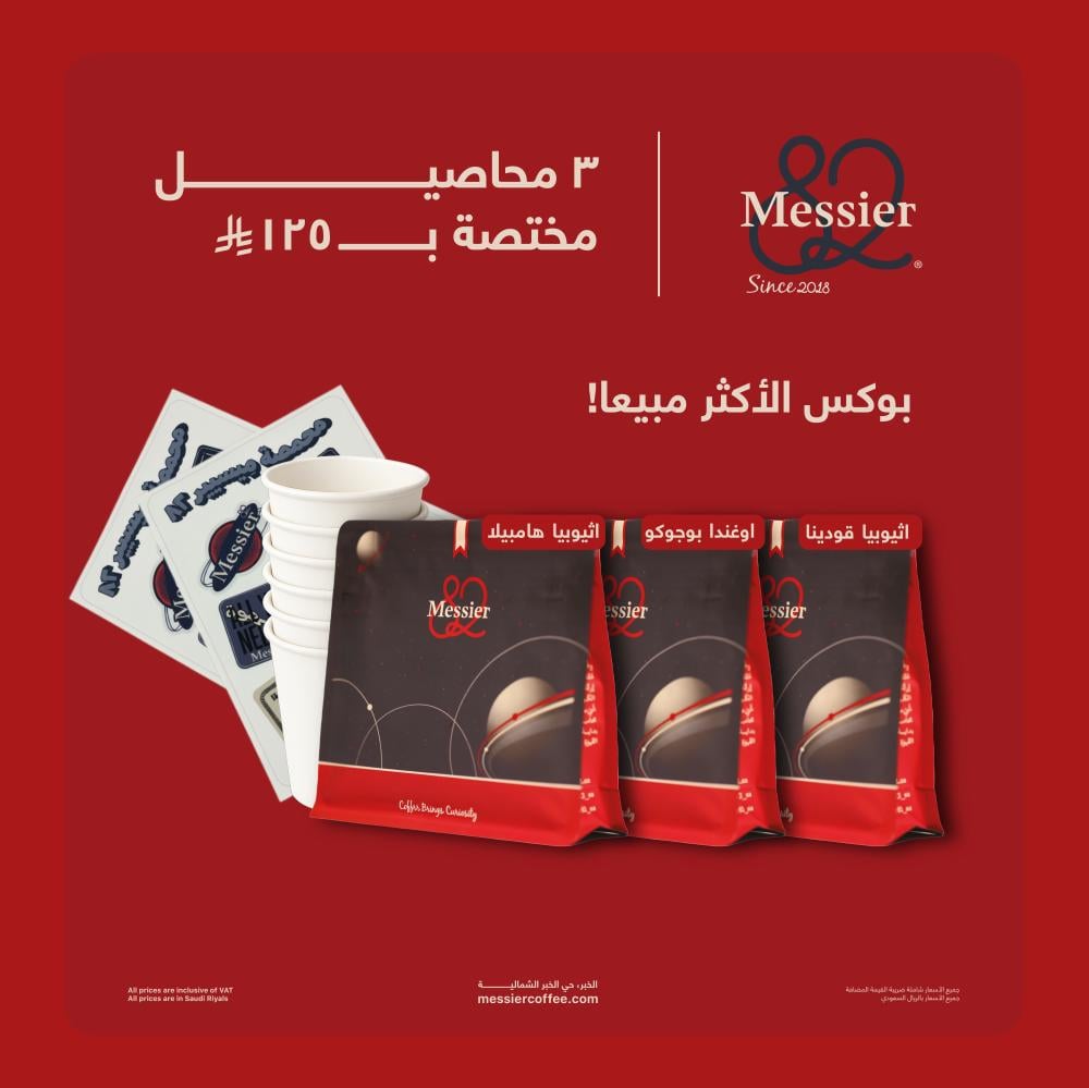 بوكس الأكثر مبيعاً