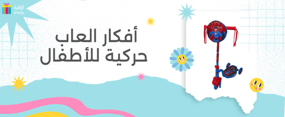افكار العاب حركية للاطفال