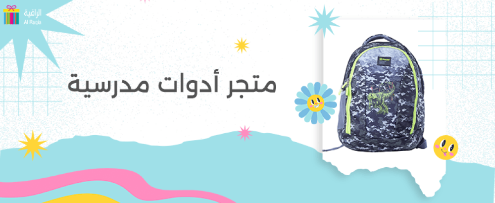 متجر أدوات مدرسية
