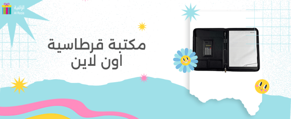 مكتبة قرطاسية اون لاين