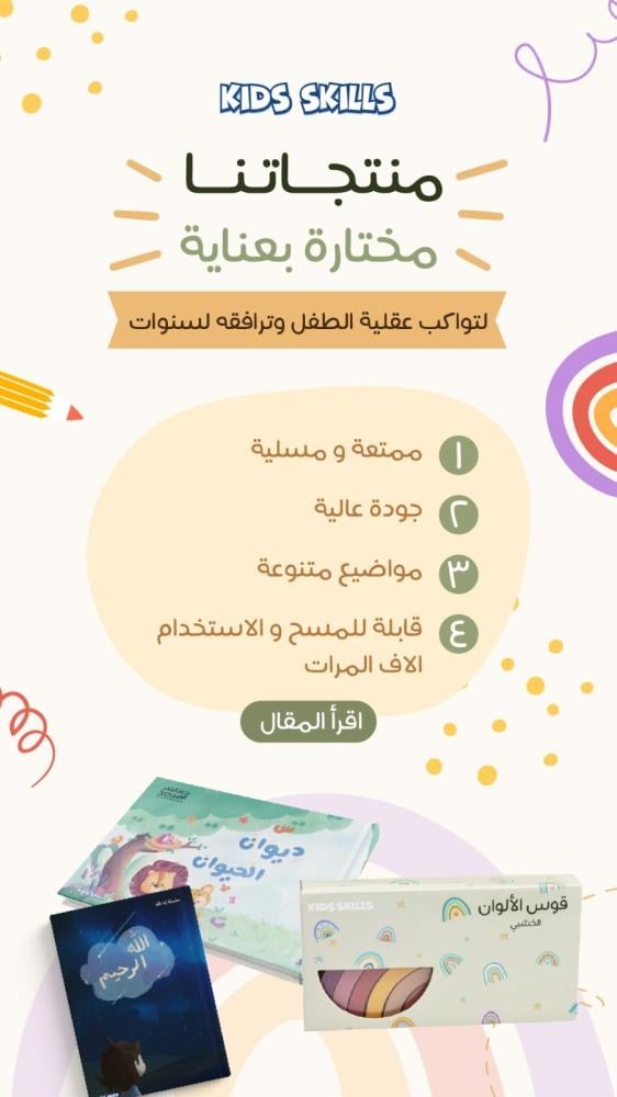 لماذا اخترنا منتجاتنا بعناية لترافق طفلك لسنوات؟