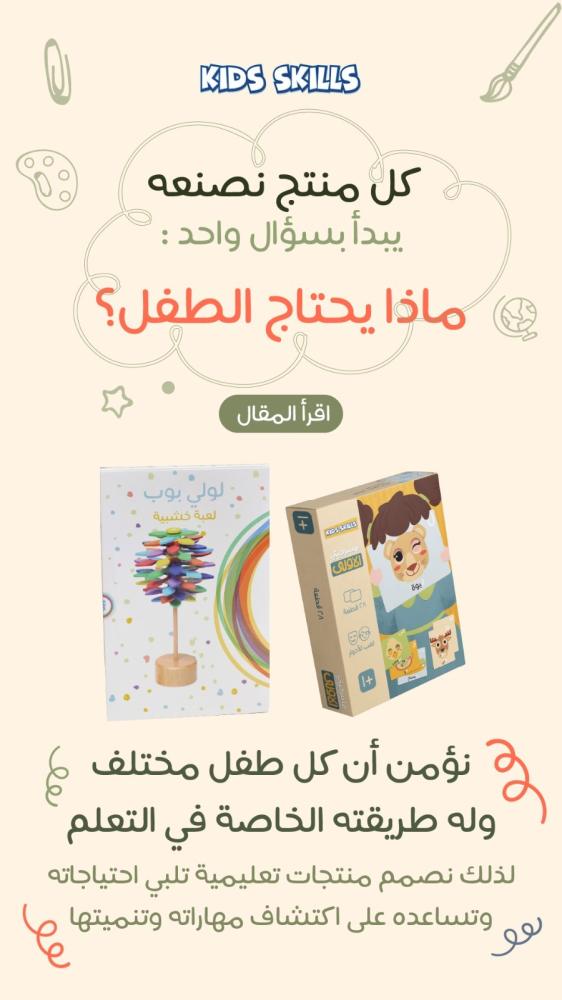 كل منتج نصنعه يبدأ بسؤال واحد: ماذا يحتاج الطفل؟