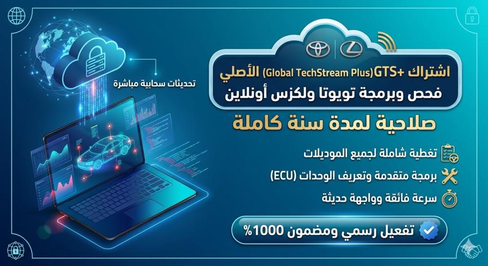 gts+ toyota login one year subscription