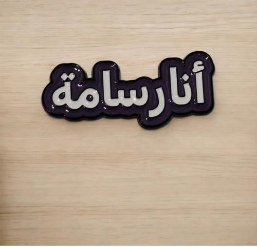 ملصق جوال أنا رسامة