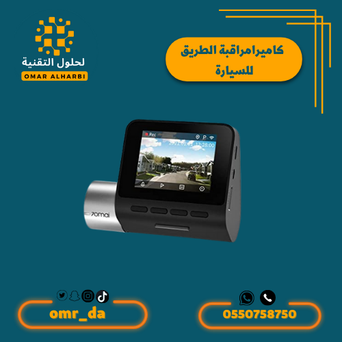 داش كام من شاومي لايت مع شاشة مدمجة