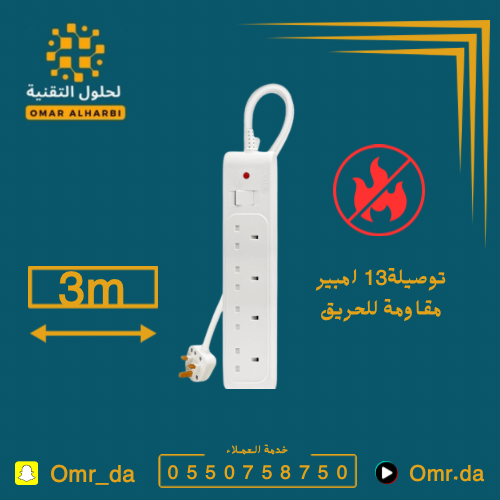 توصيلة حلول مقاومة للحريق 3 متر