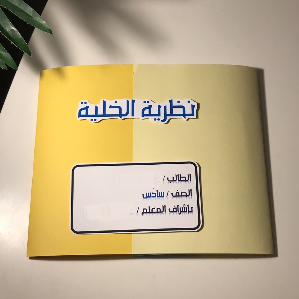 مطوية نظرية الخلية