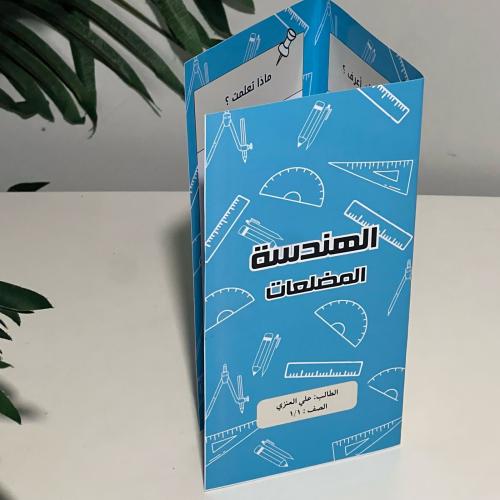 ملف مطوية الهندسة