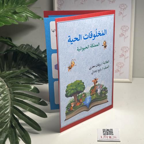 مطوية ممالك الحيوانات