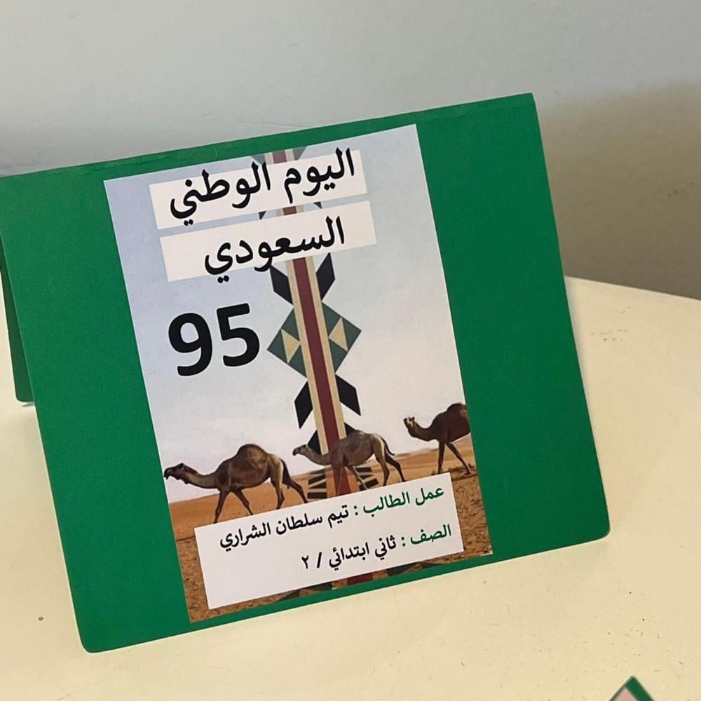 PDF مطوية اليوم الوطني عزنا بطبعنا
