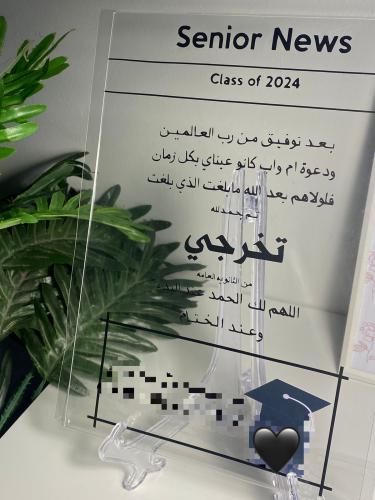 لوح اكريلك تخرج