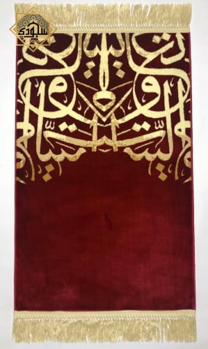 سجادة صلاة