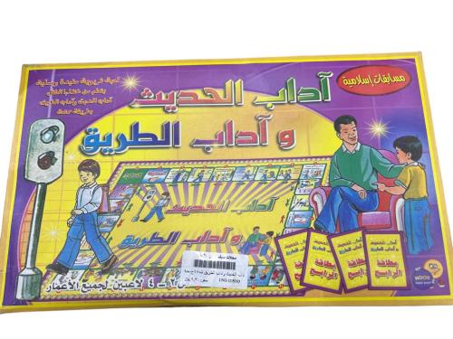 اداب الحديث