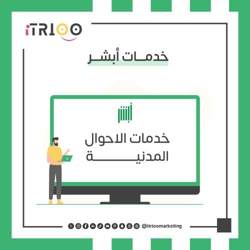 خدمات الاحوال المدنية