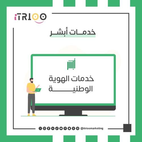 خدمات الهوية الوطنية
