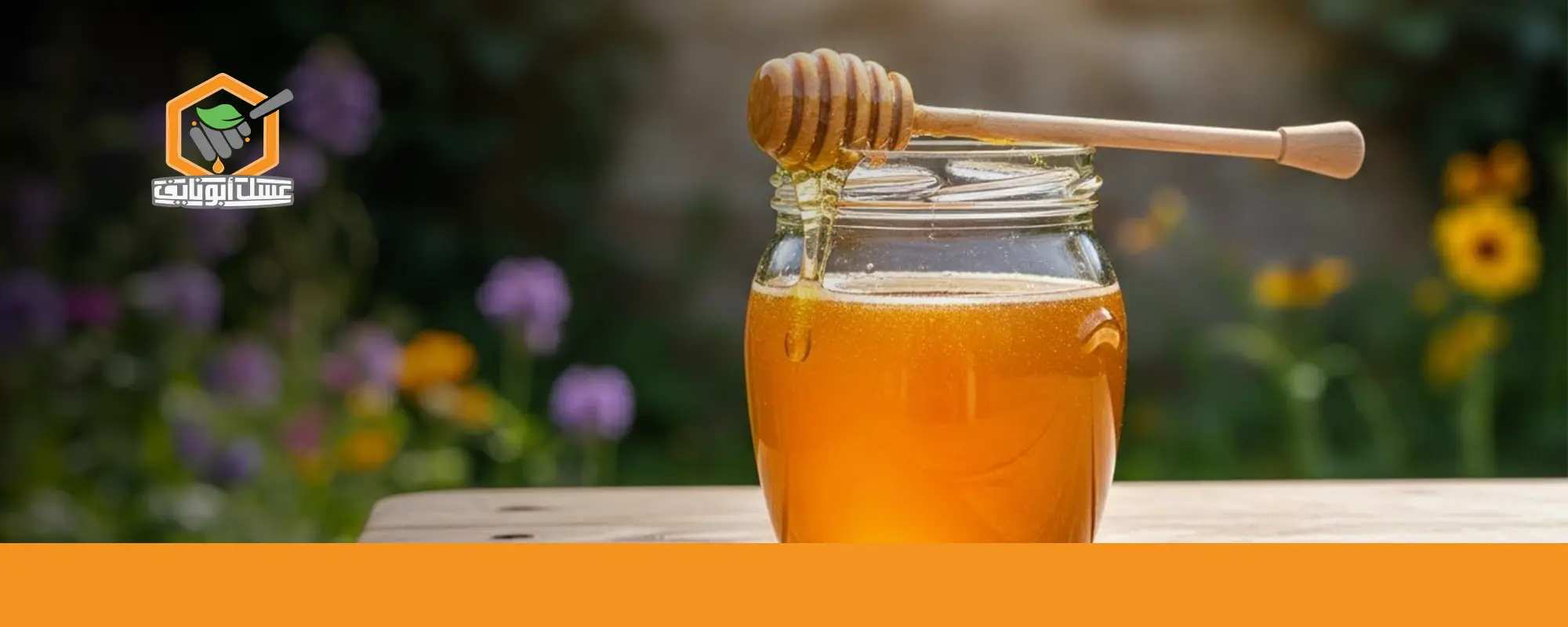 كيف استخدم العسل لزيادة الوزن