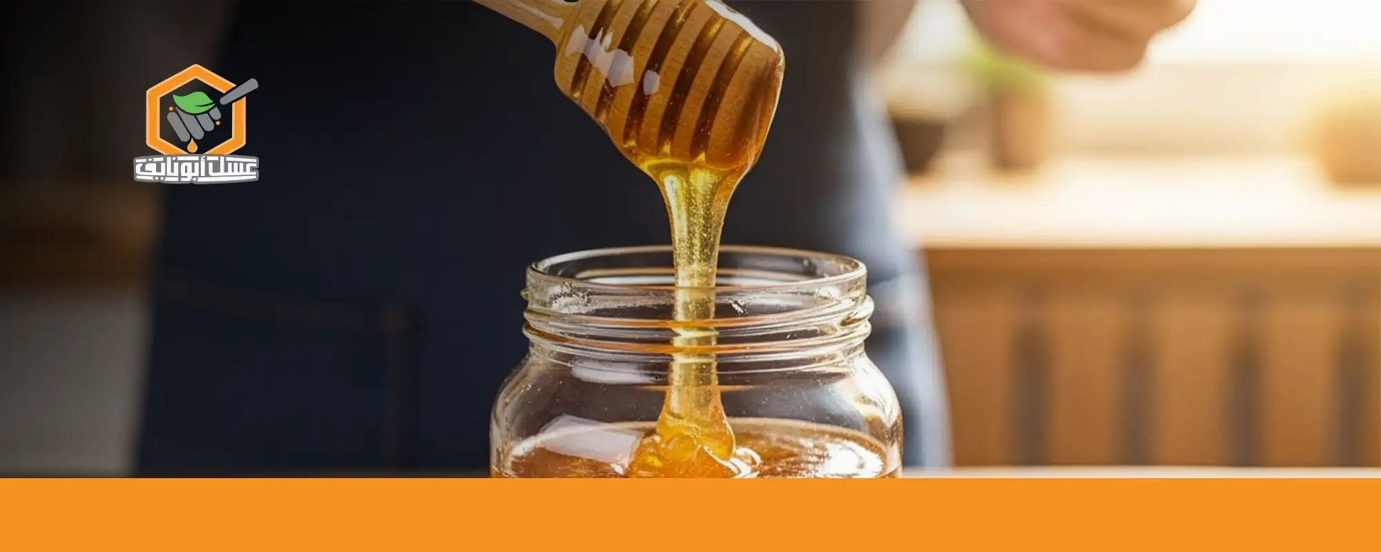 ذوق طعم العسل الطبيعي لأول مرة 03