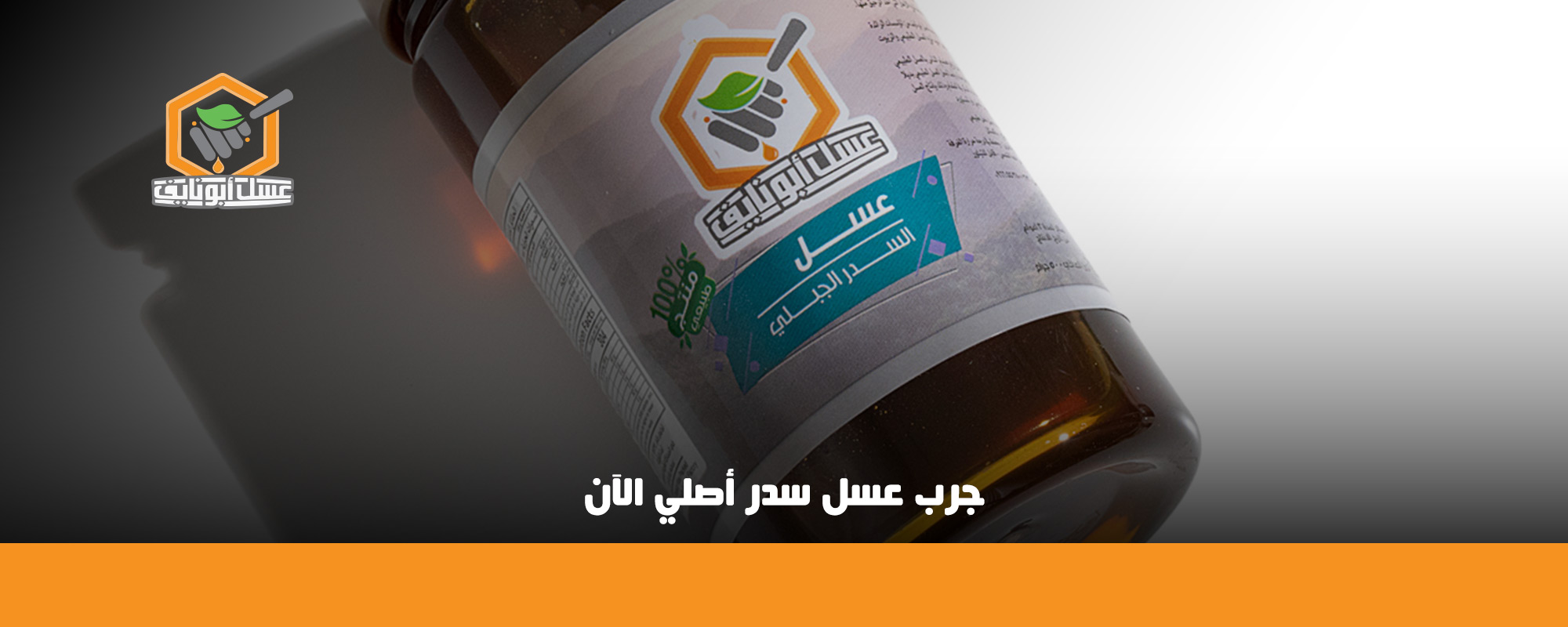 أفضل أنواع العسل للأعصاب