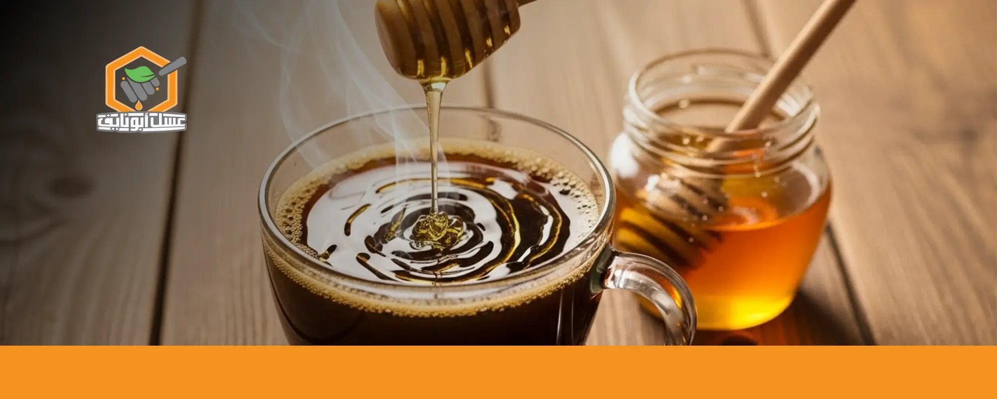 فوائد القهوة بالعسل