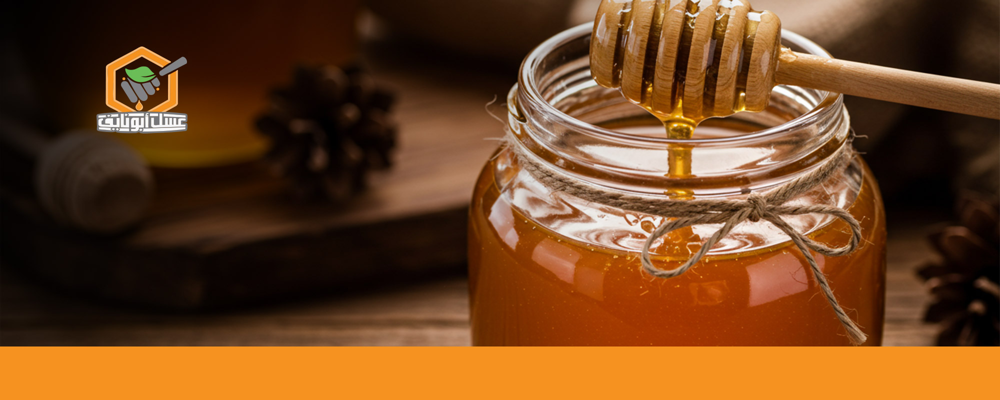 فوائد العسل على الريق