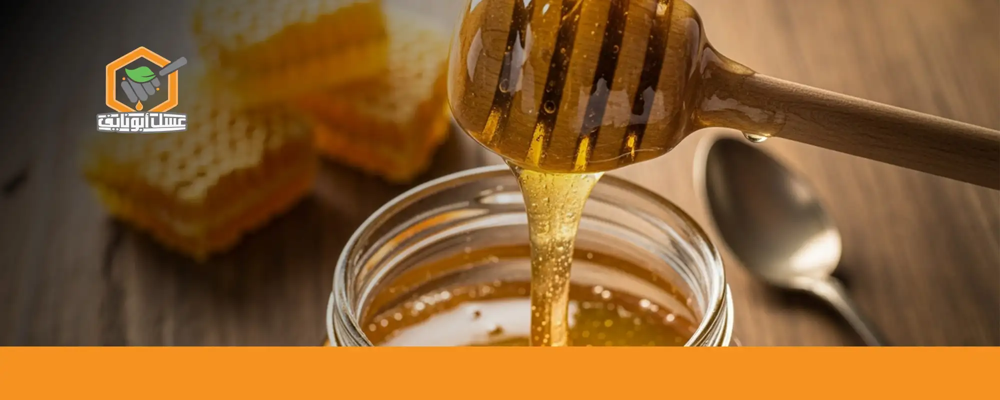 اطلب عسل أصلي من أبو نايف 03