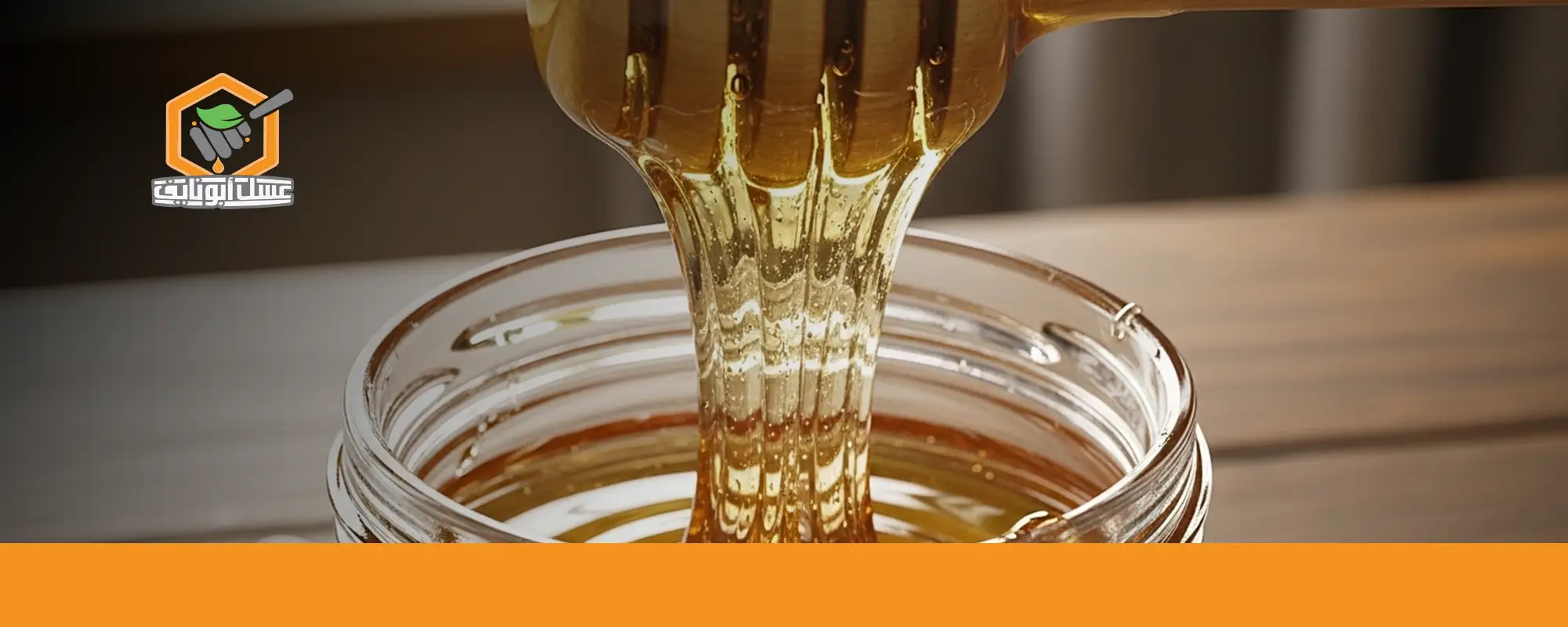 اطلب عسل الطلح الأصلي من أبو نايف 03