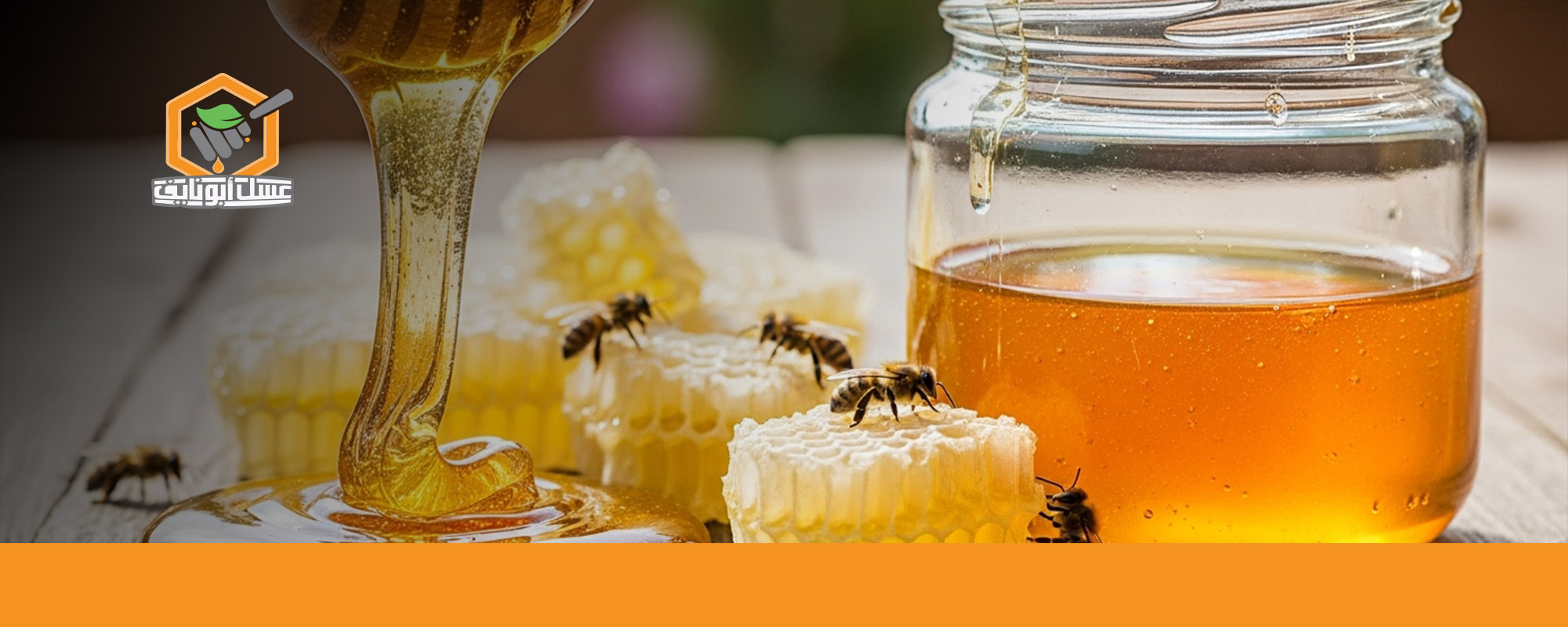 فوائد عسل السدر الكشميري
