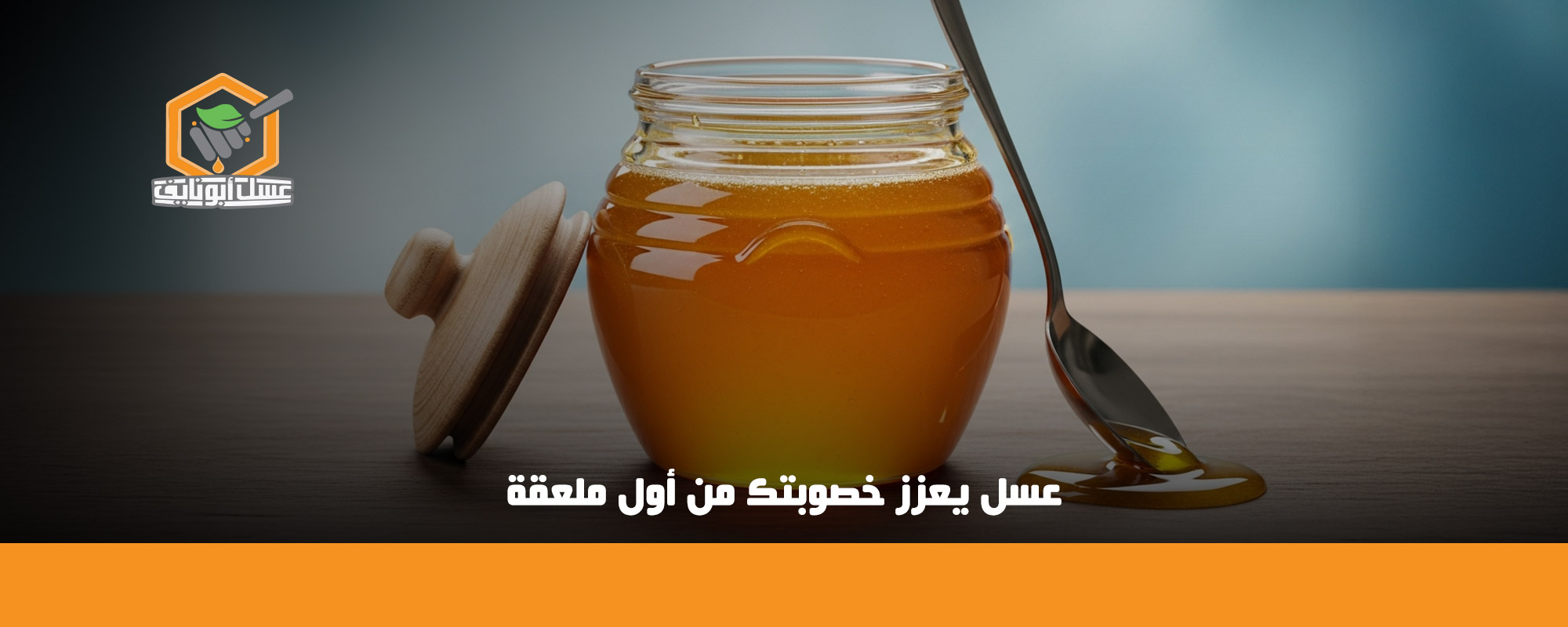 هل العسل يقوي المبايض