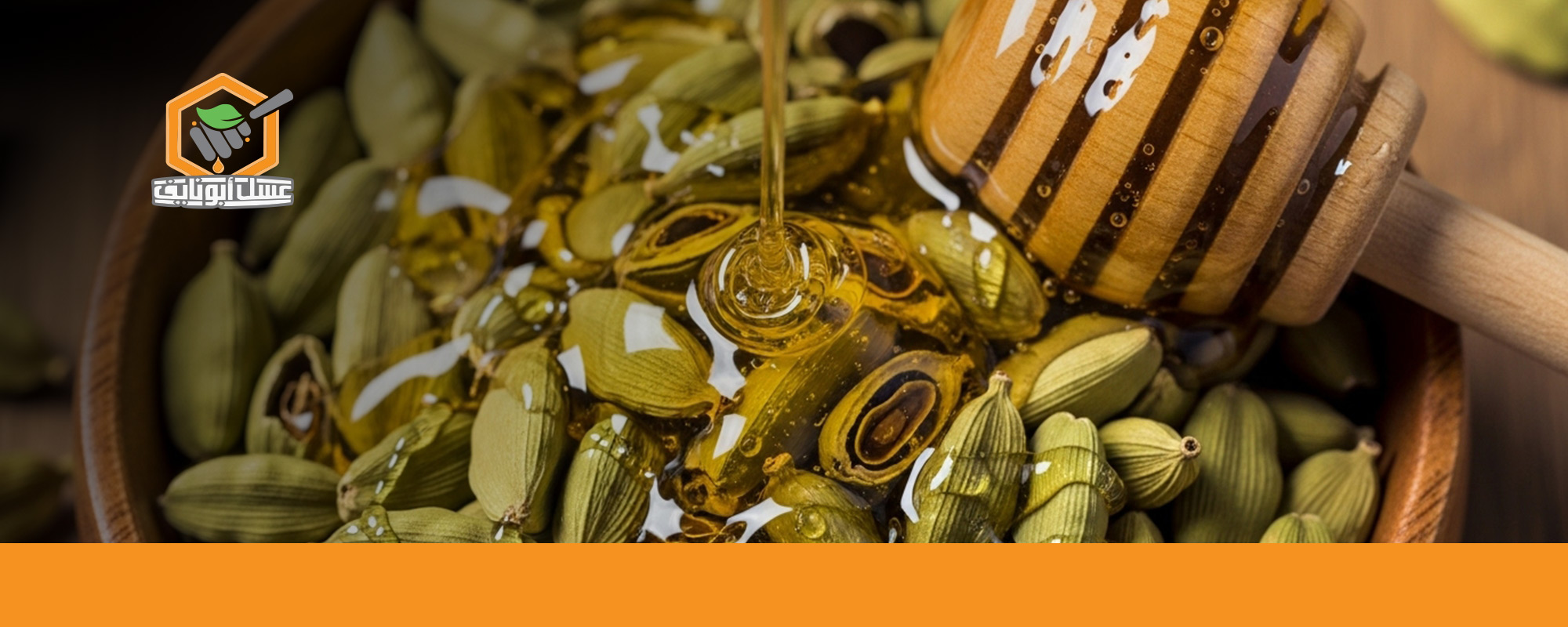 فوائد مضغ الهيل قبل النوم