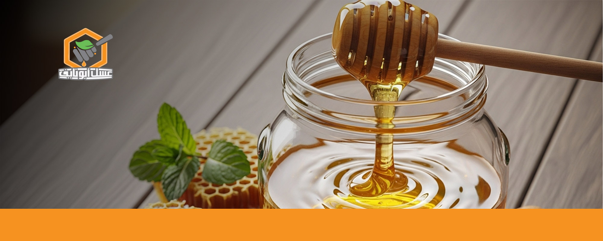 تجربتي مع عسل الطلح
