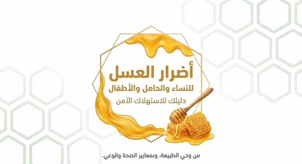 أضرار العسل للنساء والحامل والأطفال