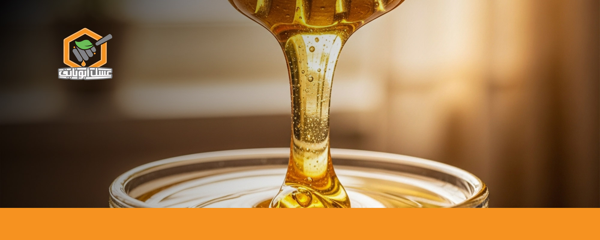 فوائد عسل السدر الحضرمي