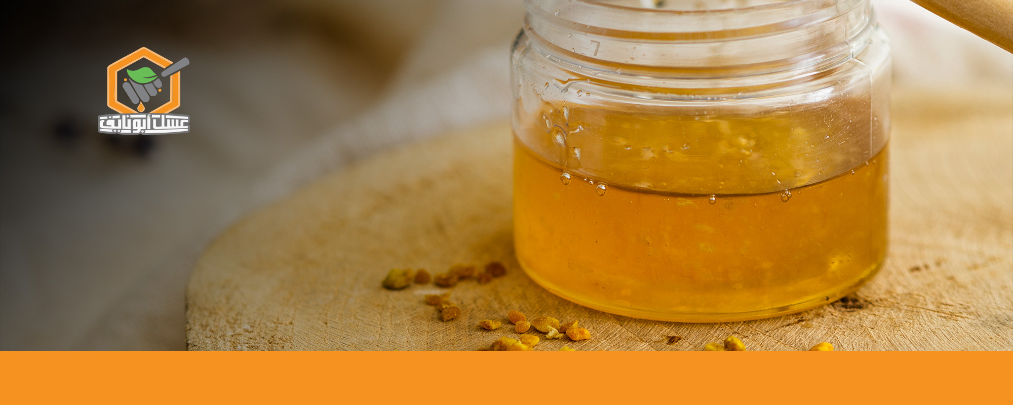 تجربتي مع عسل القتاد