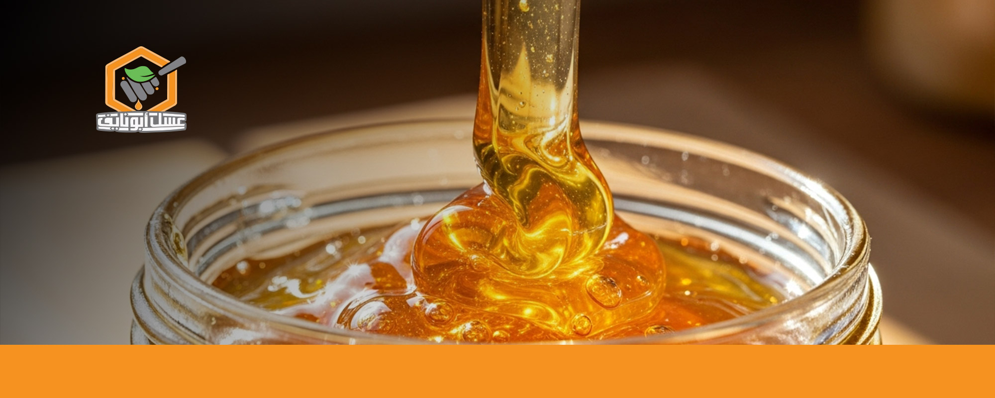 علامات العسل الأصلي